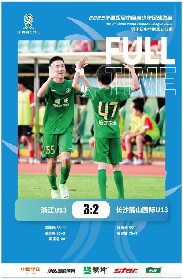 中青赛男子初中年龄段U13组，浙江U13 3-2 长沙麓山国际U13